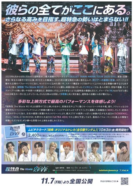 (C)2025, 株式会社 SDR & CJ 4DPLEX Japan