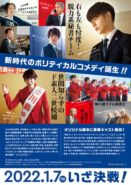 (C)2021「決戦は日曜日」製作委員会