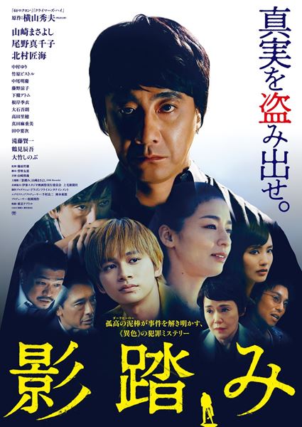 (C)2019 「影踏み」製作委員会
