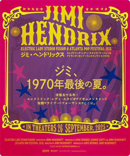 ジミ・ヘンドリックス『エレクトリック・レディ・スタジオ：ヴィジョン