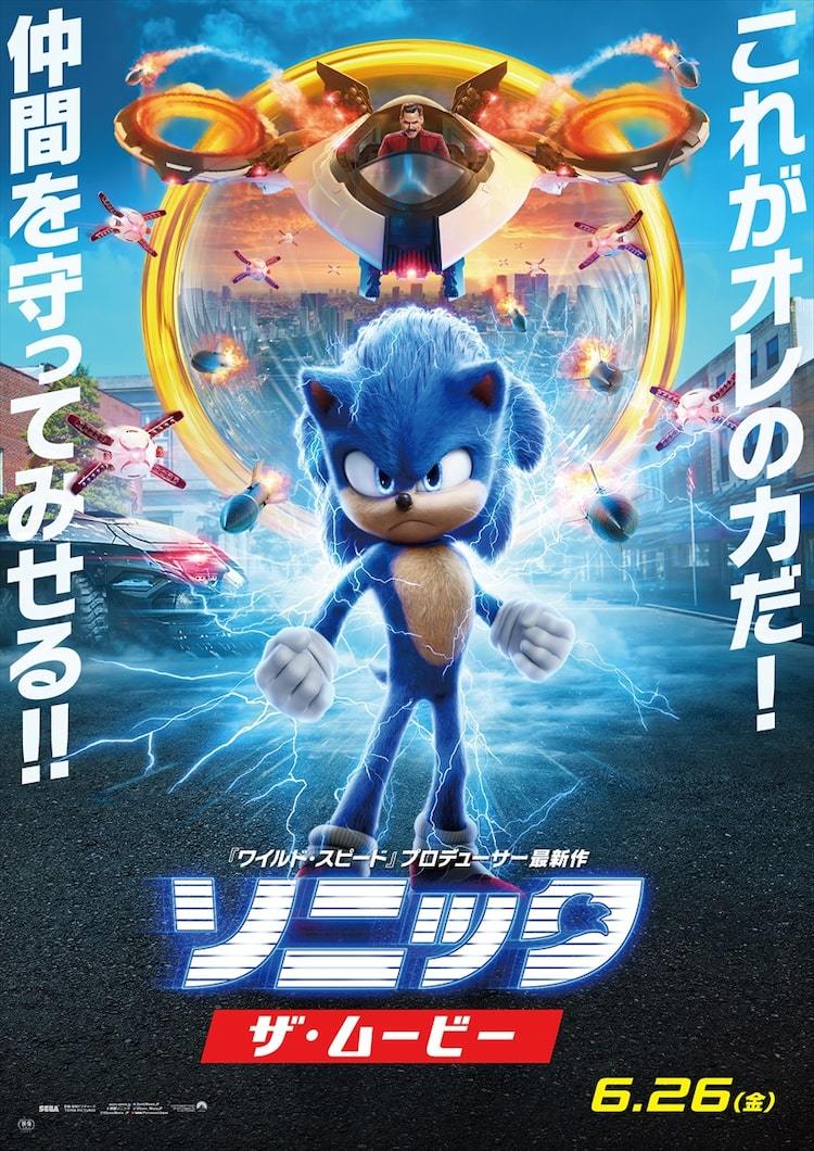 ソニック ザ ムービー 新たな公開日は6月26日 モーションポスターも解禁 ぴあエンタメ情報