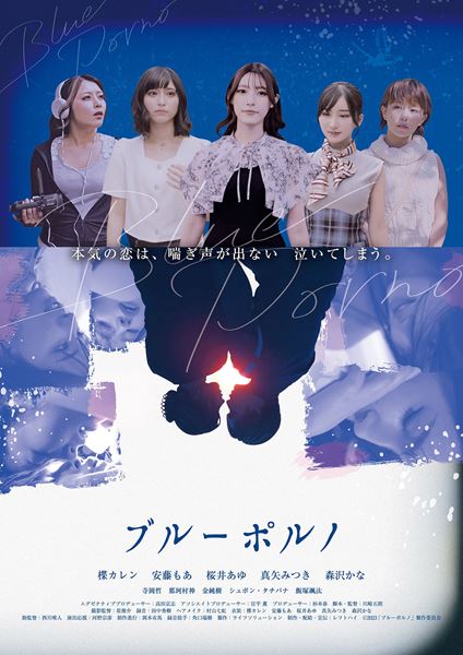 (C)2023 「ブルーポルノ」製作委員会　