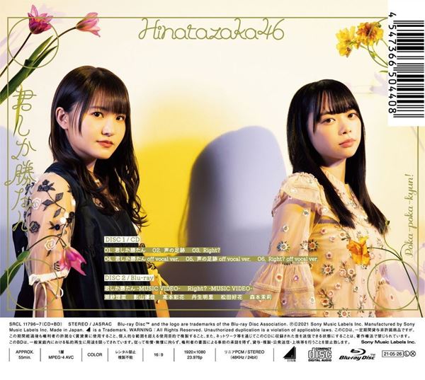 日向坂46『君しか勝たん』収録の期別3曲MVを連続公開 東村芽依と
