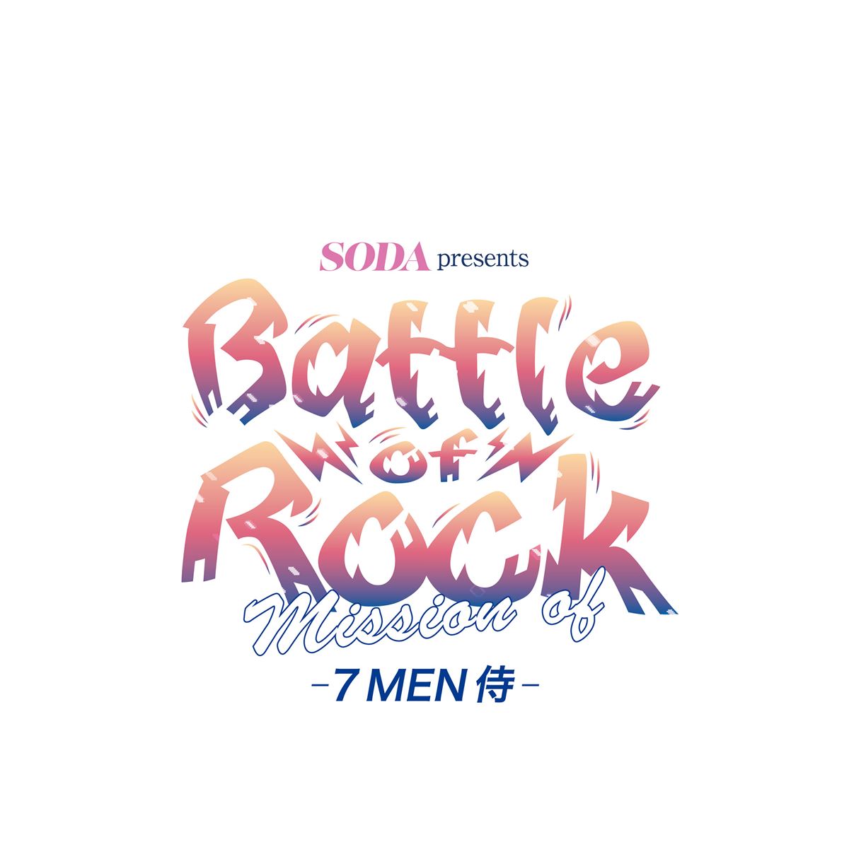 SODA presents Battle of Rock ～Mission of 7 MEN 侍～(ソーダ