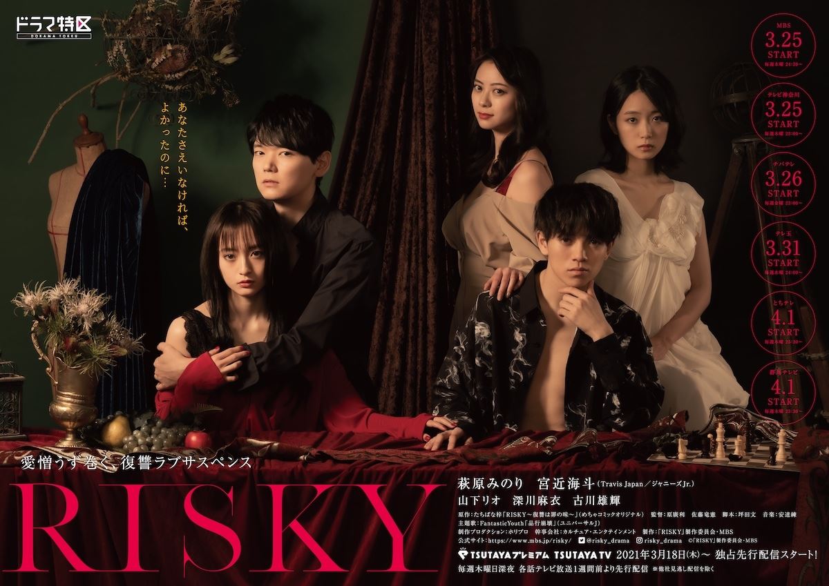 Travis Japan 宮近海斗のはだけたシャツに深川麻衣の純白ドレス Risky ポスター公開 ぴあエンタメ情報