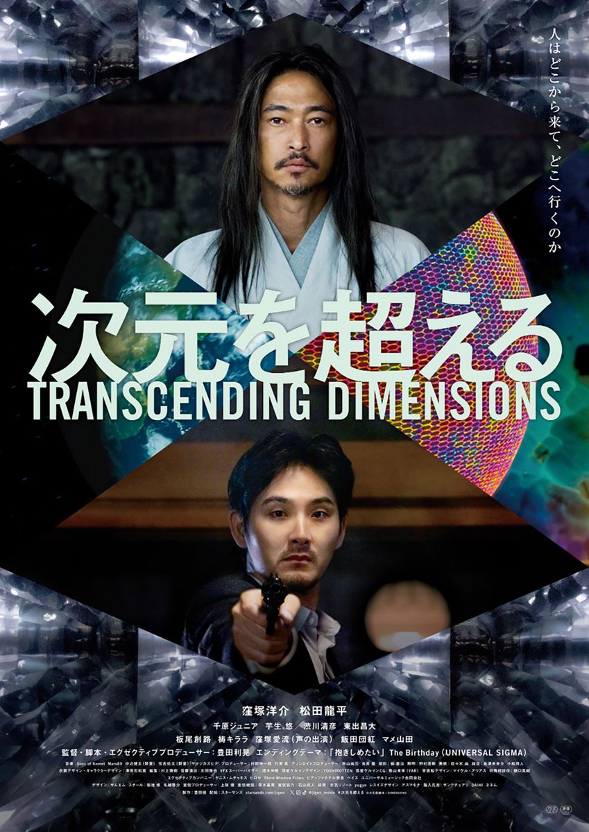(C)次元超越体／DIMENSIONS