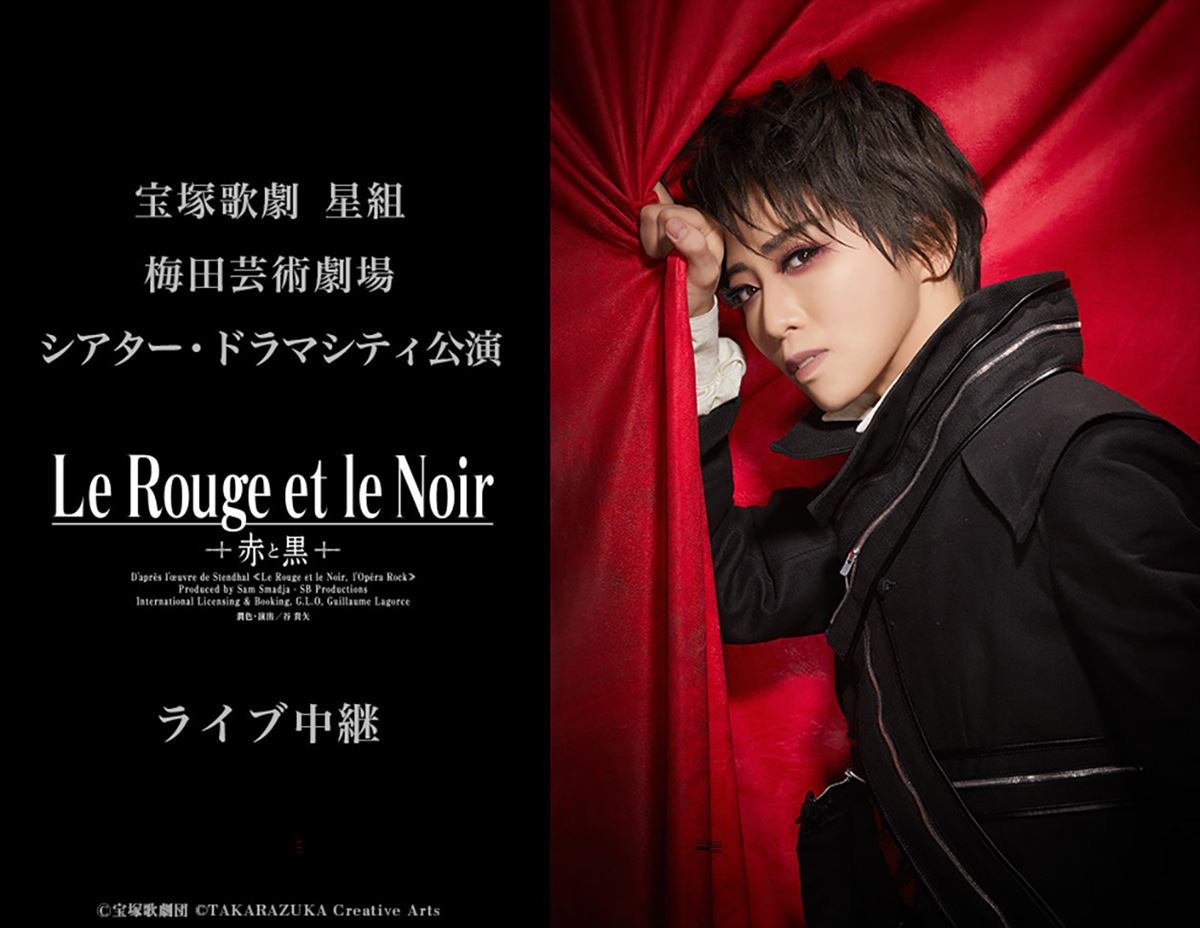 《宝塚歌劇　星組梅田芸術劇場シアター・ドラマシティ公演『Le Rouge et le Noir　～赤と黒～』ライブ中継》