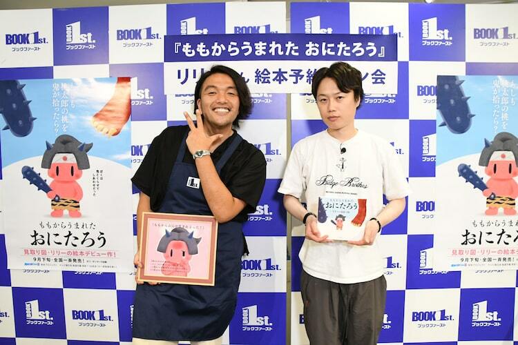 絵本作家・見取り図リリー「届けるまでが仕事」サイン会に当日告知で