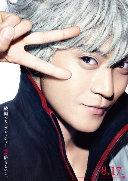 (C)空知英秋／集英社 (C)2018 映画「銀魂2」製作委員会