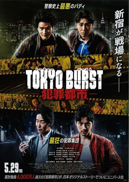(C)2026「TOKYO BURST」フィルムパートナーズ