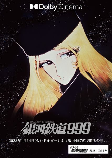 (C)松本零士・東映アニメーション