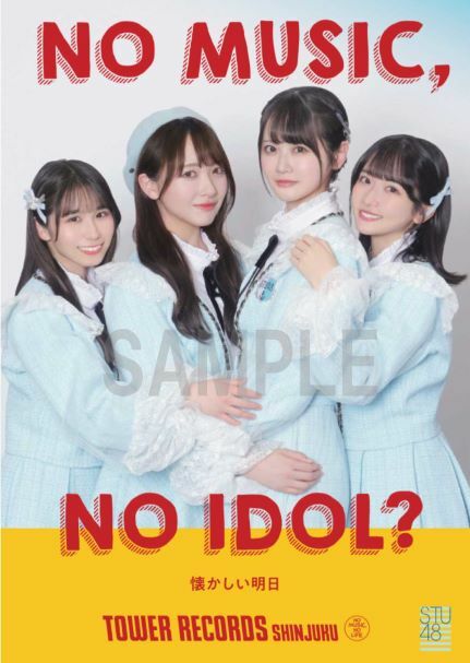 STU48、初アルバム発売記念して「NO MUSIC, NO IDOL?」ポスター登場