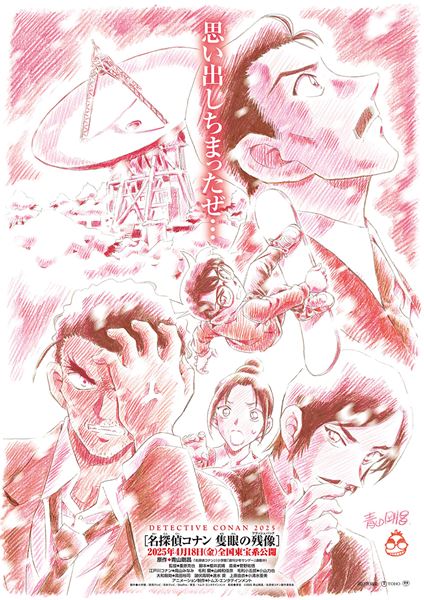 劇場版『名探偵コナン 隻眼の残像』テディベア　大和敢助 劇場版最新作『名探偵コナン 隻眼の残像』特報映像公開 左眼を
