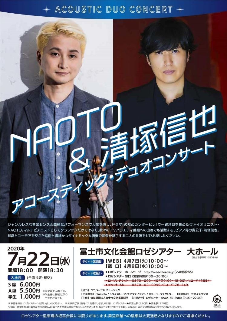 公演延期】NAOTO＆清塚信也 アコースティック・デュオ コンサート | ぴあエンタメ情報