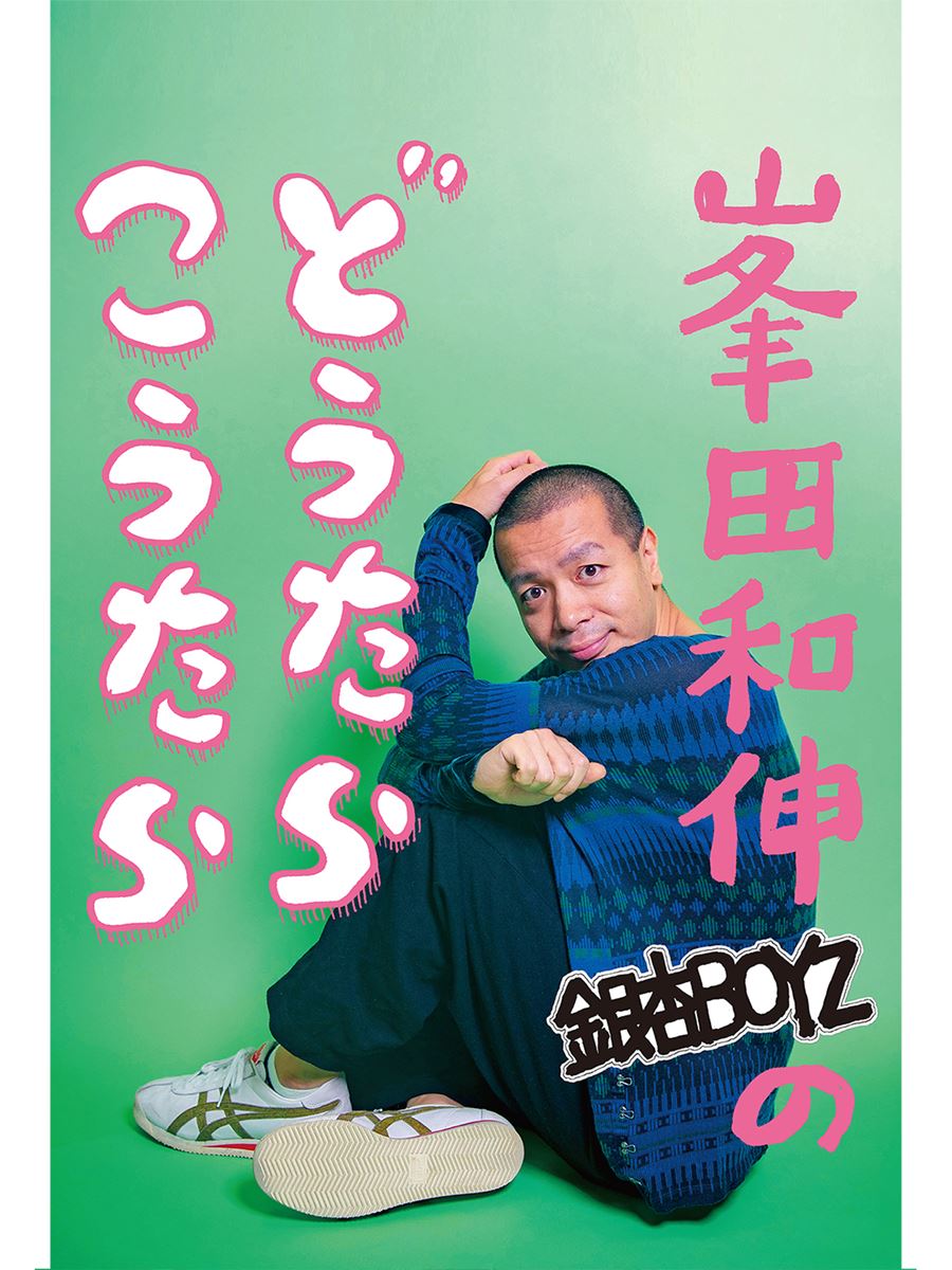 峯田和伸銀杏BOYZ ☆ 光のなかに立っていてね ☆ LP ☆ レコード 