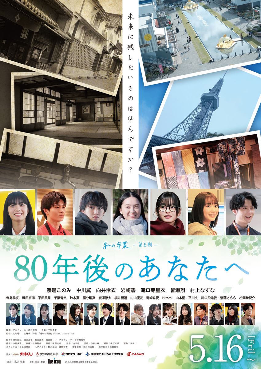 (C)私の卒業第6期製作委員会2025