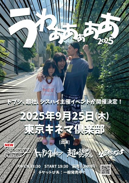 SAKANAMON「サカナモンは、なぜ売れないのか」ED曲本日配信