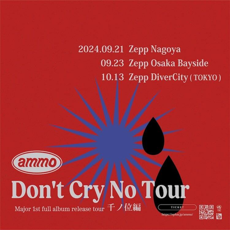 大阪発ロックバンドammo、この夏にメジャー1stアルバム発売 9月から