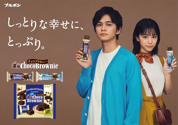 かがみの孤城』とブルボン「濃厚チョコブラウニー」コラボが決定 當真 