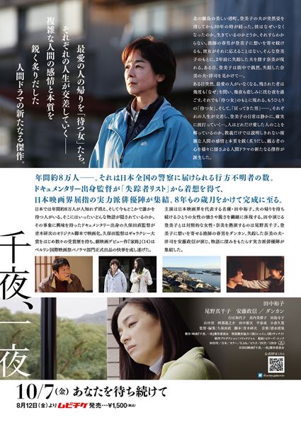 (C)2022映画『千夜、一夜』製作委員会