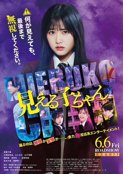 (C)2025『見える子ちゃん』製作委員会