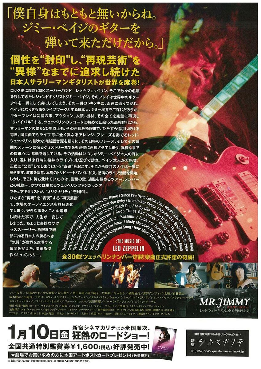 『MR.JIMMY ミスター・ジミー レッド・ツェッペリンに全てを捧げた男』