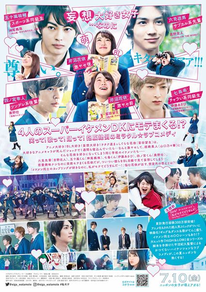 (C)2020『私がモテてどうすんだ』製作委員会　(C)ぢゅん子/講談社