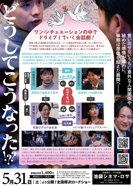 (C)『結婚の報告』製作委員会