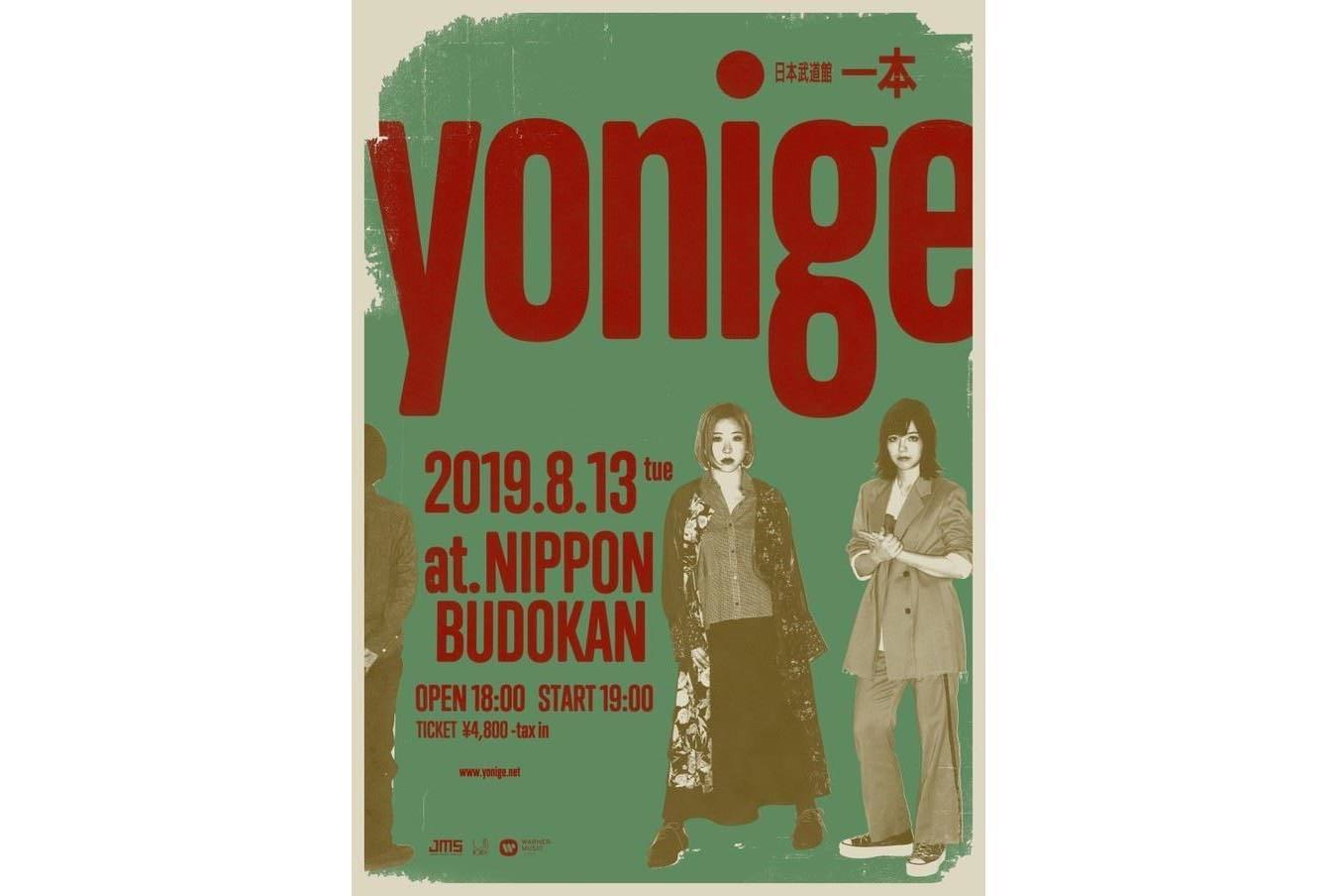 yonige、初の武道館ライブ『一本』開催 | ぴあエンタメ情報