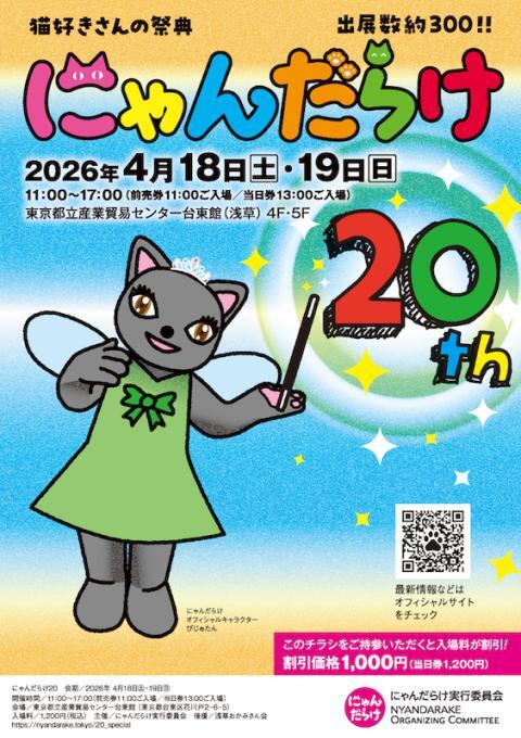 にゃんだらけ20 | ぴあエンタメ情報