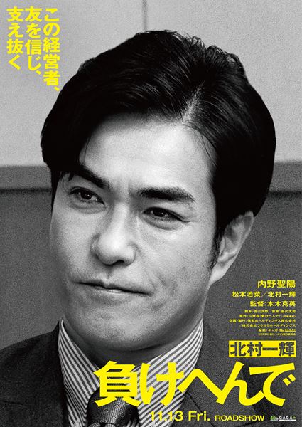 (C)2026「負けへんで」製作委員会