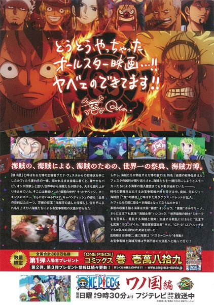 (C)尾田栄一郎／2019「ワンピース」製作委員会