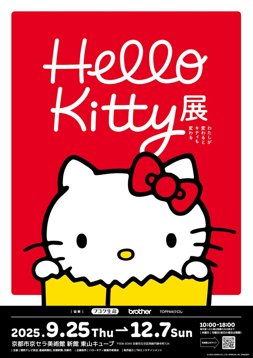 Hello Kitty展 カタログ Hello Kitty展 -わたしが変わるとキティも変わる- | ぴあ