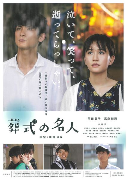 (C)“The Master of Funerals“ Film Partners