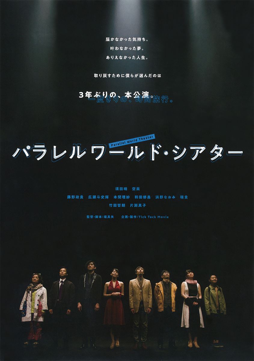 (C)Tick Tack Movie