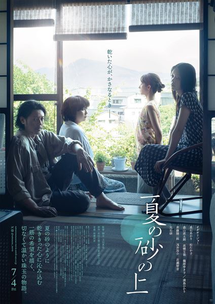 (C)2025 映画『夏の砂の上』製作委員会