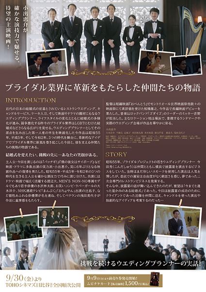 (C)2021『Bridal, my Song』製作委員会