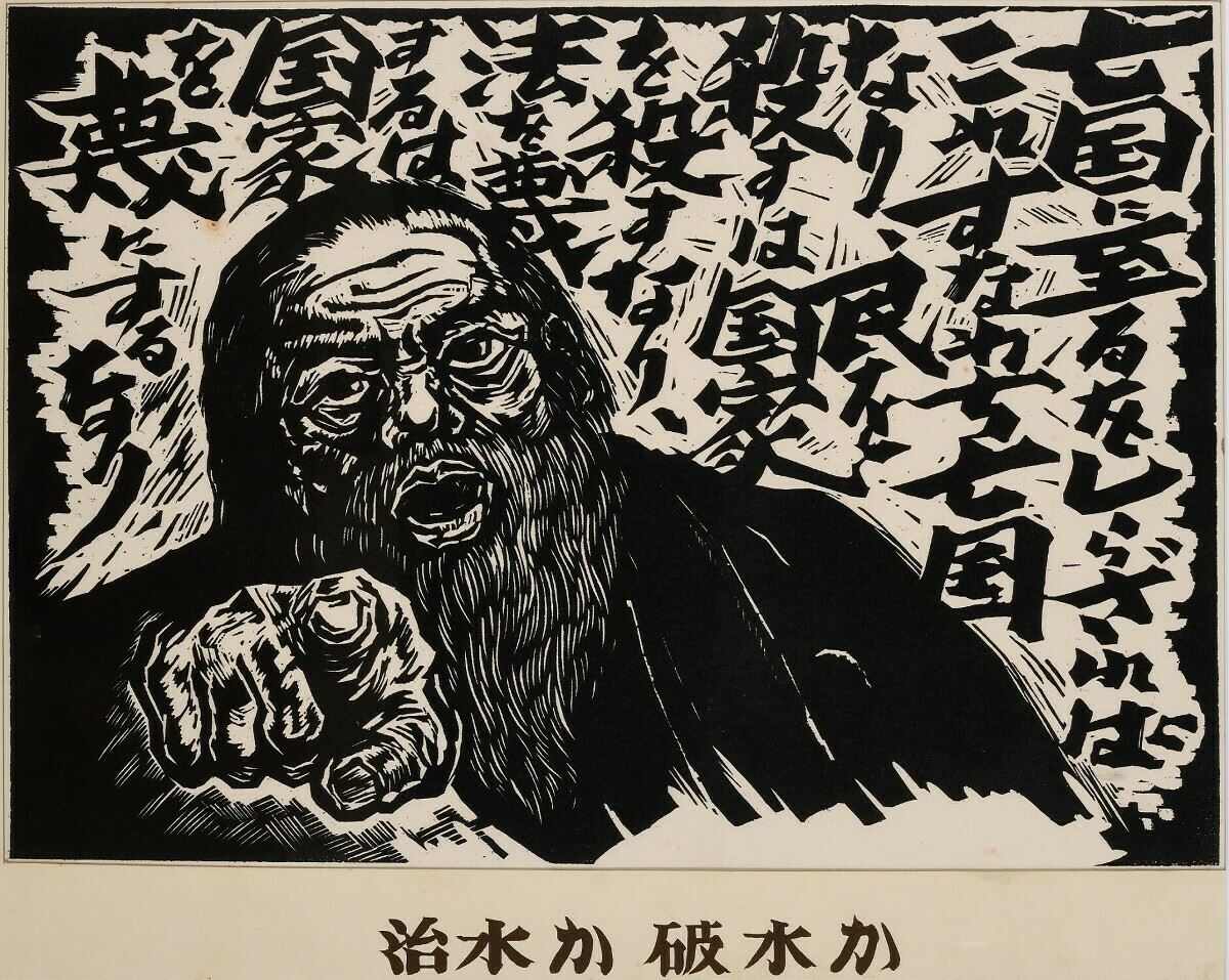 「三猿」木刻凸版画 溪久刀