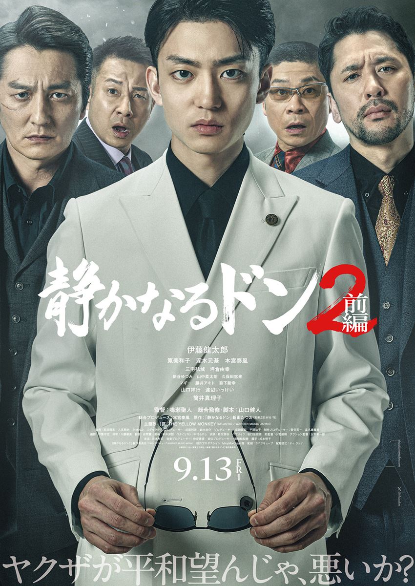 (C)新田たつお・実業之日本社/映画「静かなるドン2」製作委員会