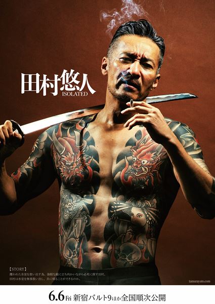 (C)2025「田村悠人」製作委員会