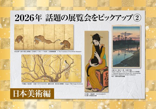2026年 話題の展覧会をピックアップ②【日本美術編】 - ぴあエンタメ情報