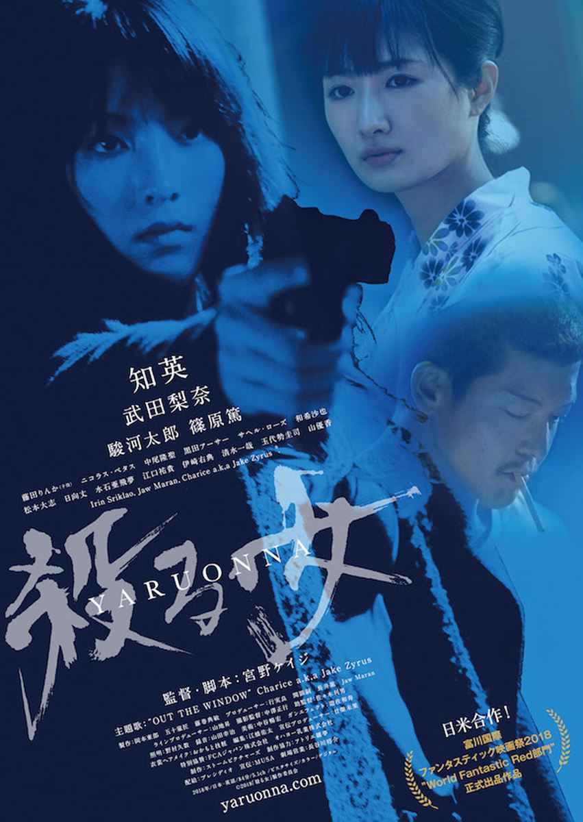 (C)2018「殺る女」製作委員会