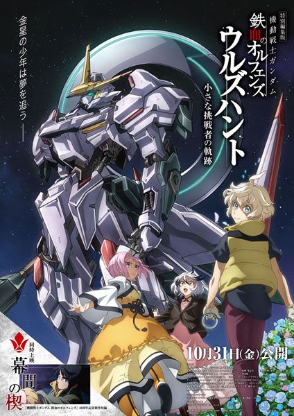 (C)創通・サンライズ