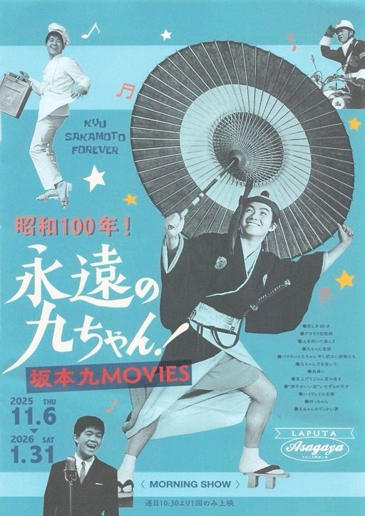モーニングショー「昭和100年！永遠の九ちゃん！ 坂本九の作品情報