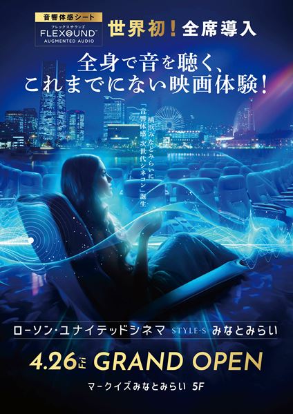 あぶない刑事』も横浜の最新劇場に期待のコメント 映画館「STYLE