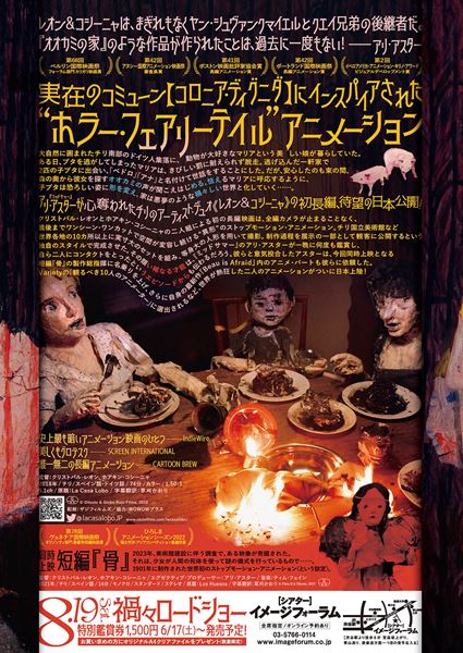 オオカミの家」の映画館(上映館) - ぴあ映画