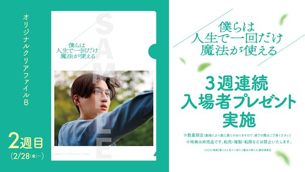 八木勇征（FANTASTICS）主演映画『僕らは人生で一回だけ魔法が