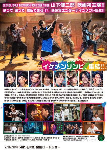 八王子ゾンビーズの作品情報・あらすじ・キャスト - ぴあ映画