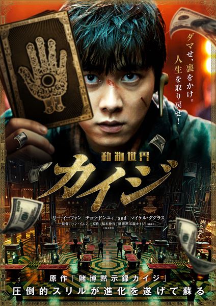 １着でも送料無料 カイジ ぴあ映画 - 動物世界の作品情報・あらすじ・キャスト 少年漫画