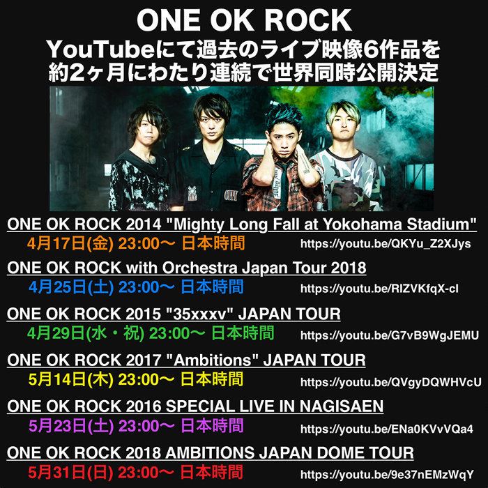 One Ok Rockのライブ映像6作品 Youtubeで連続プレミア公開 ぴあエンタメ情報